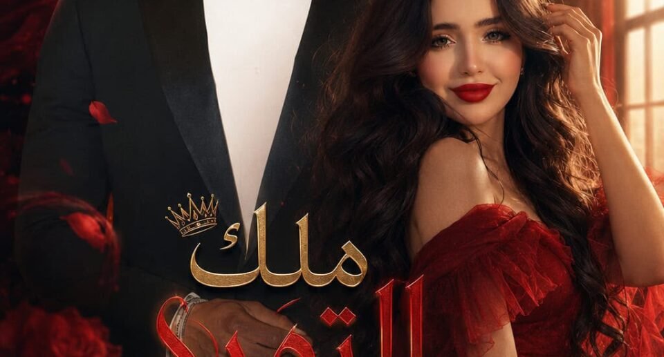 ملك التمرد والعشق( مقتطفات)